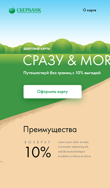 Проект для Сбербанка